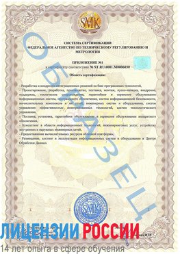 Образец сертификата соответствия (приложение) Междуреченск Сертификат ISO 27001